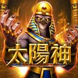 太陽神