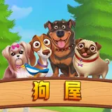 狗屋