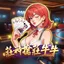 莊神搶莊牛牛